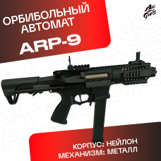 Орбибольный автомат ARP 9 xs 1820 из нейлона (черный)