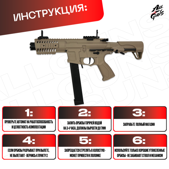 Орбибольный автомат ARP 9 xs 1820 из нейлона (песочный)