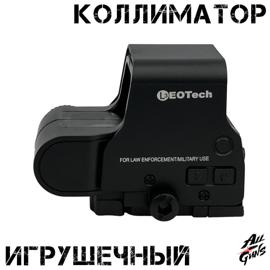 Коллиматорный прицел EOTech с подсветкой на планку Пикатинни игрушечный (черный)