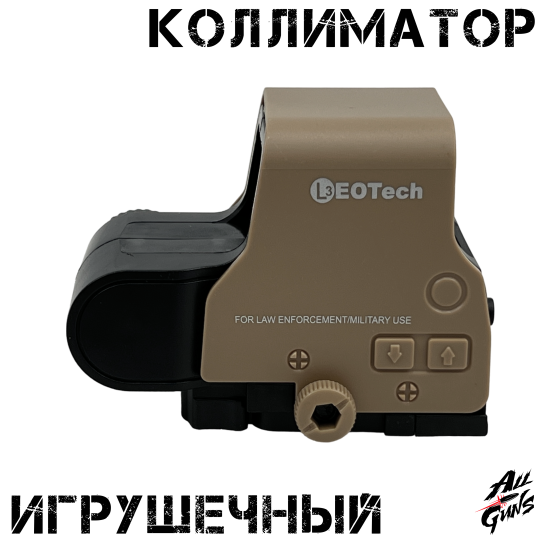 Коллиматорный прицел EOTech с подсветкой на планку Пикатинни игрушечный (песочный)