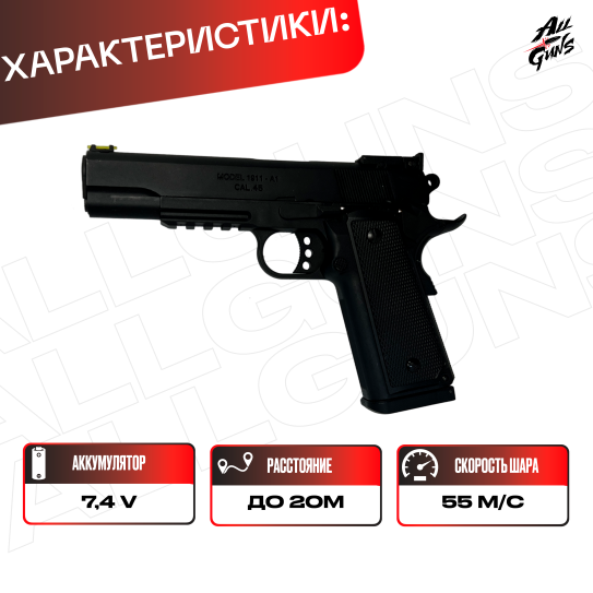 Пистолет Colt 1911 полуавтоматический стреляет орбизами черный