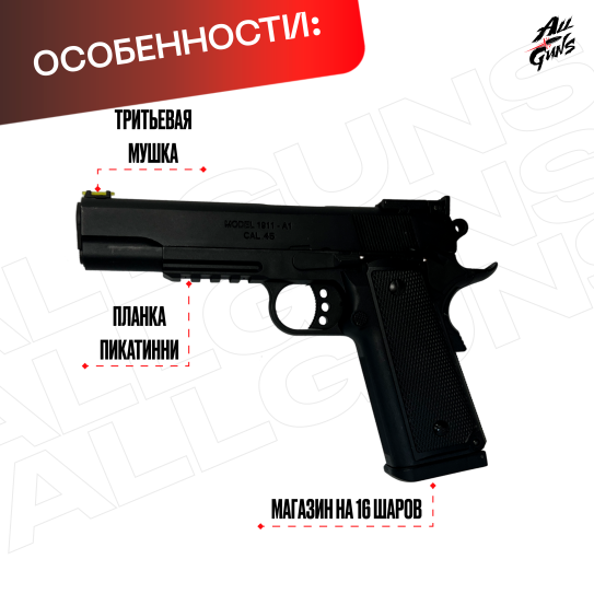 Пистолет Colt 1911 полуавтоматический стреляет орбизами черный