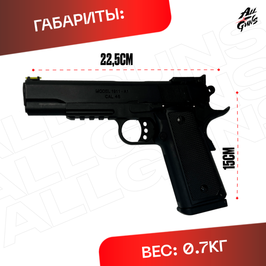 Пистолет Colt 1911 полуавтоматический стреляет орбизами черный