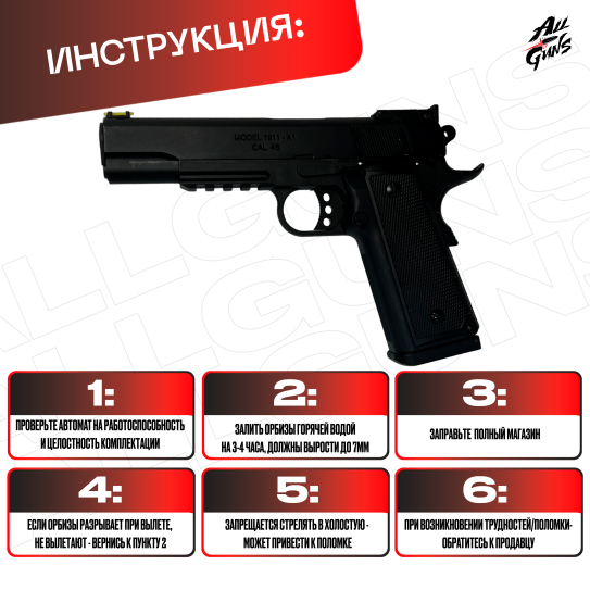 Пистолет Colt 1911 полуавтоматический стреляет орбизами черный