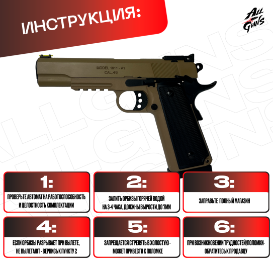 Пистолет Colt 1911 полуавтоматический стреляет орбизами (песочный)