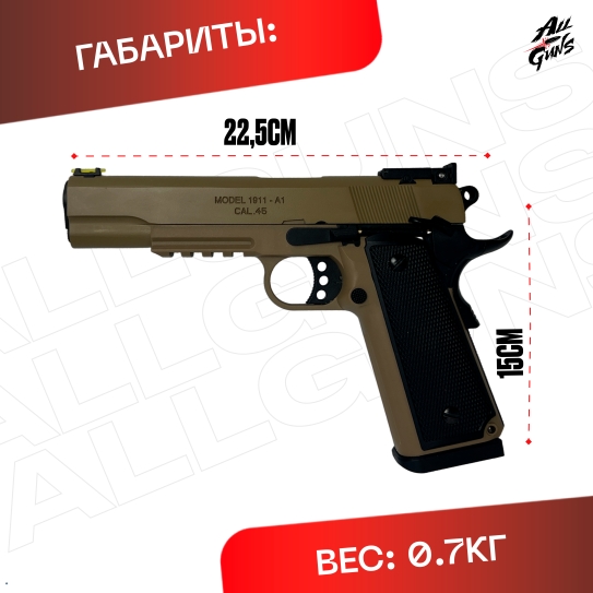 Пистолет Colt 1911 полуавтоматический стреляет орбизами (песочный)