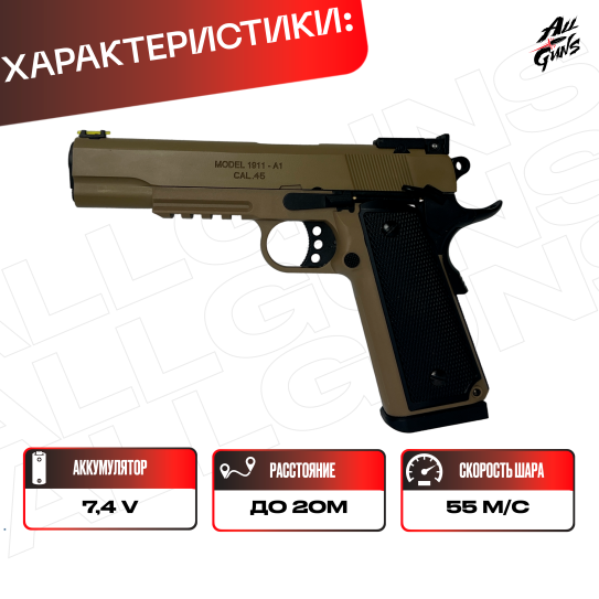 Пистолет Colt 1911 полуавтоматический стреляет орбизами (песочный)