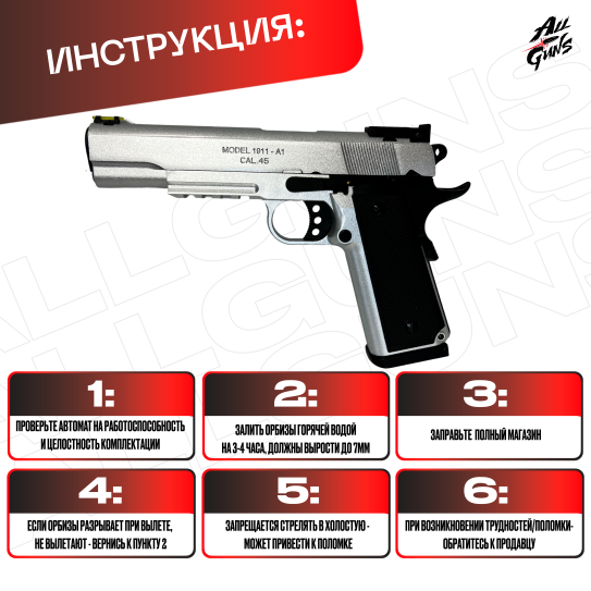 Пистолет Colt 1911 полуавтоматический стреляет орбизами (серебряный)