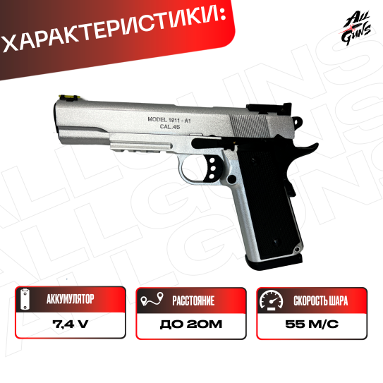 Пистолет Colt 1911 полуавтоматический стреляет орбизами (серебряный)