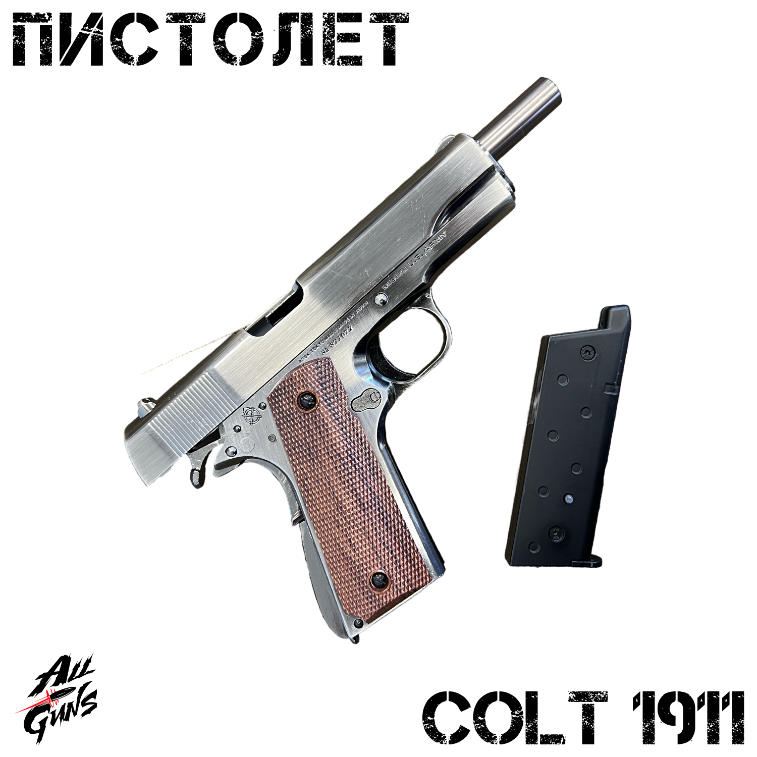 Орбибольный пистолет с орбизами Colt 1911. Пистолет игрушечный Кольт 1911  стреляет мягкими пулями orbeez