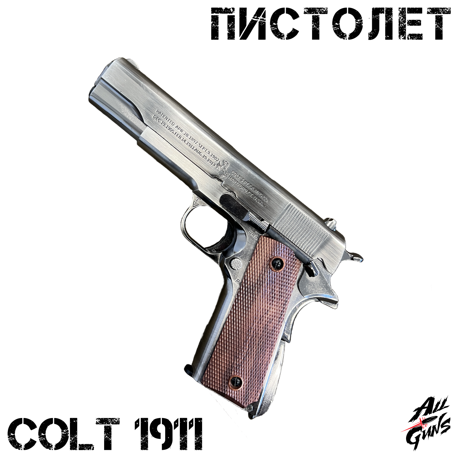 Орбибольный пистолет с орбизами Colt 1911. Пистолет игрушечный Кольт 1911  стреляет мягкими пулями orbeez