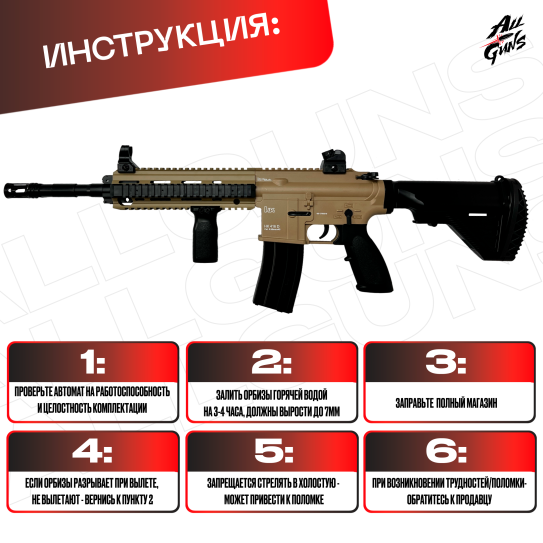 Орбибольный HK416D электрический. Автомат игрушечный гидробольный.