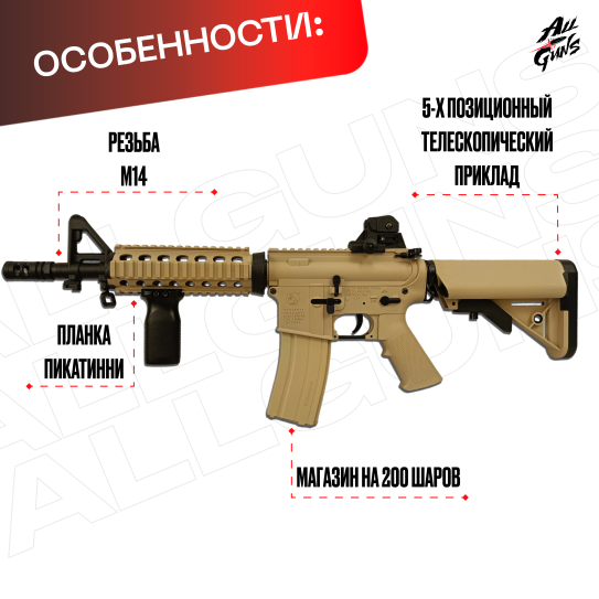 Орбибольный автомат М4 CQBR из нейлона (песочный)