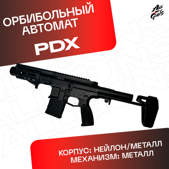 Орбибольный автомат PDX Maxim Defense JingJi черный