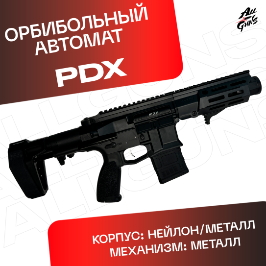 Орбибольный автомат PDX Maxim Defense JingJi черный