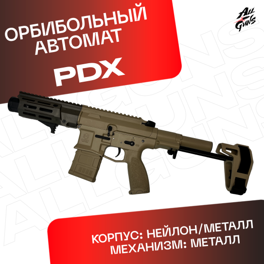 Орбибольный автомат PDX Maxim Defense JingJi песочный