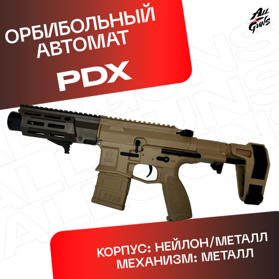 Орбибольный автомат PDX Maxim Defense JingJi песочный