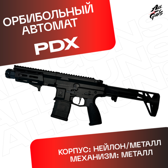 Орбибольный автомат PDX Maxim Defense черный