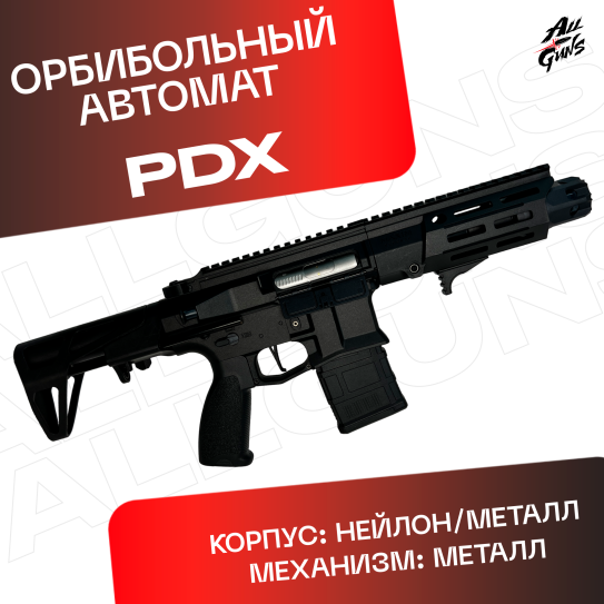 Орбибольный автомат PDX Maxim Defense черный