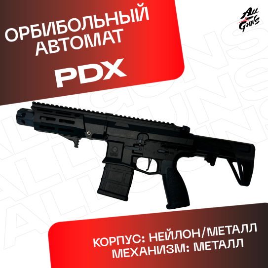 Орбибольный автомат PDX Maxim Defense черный