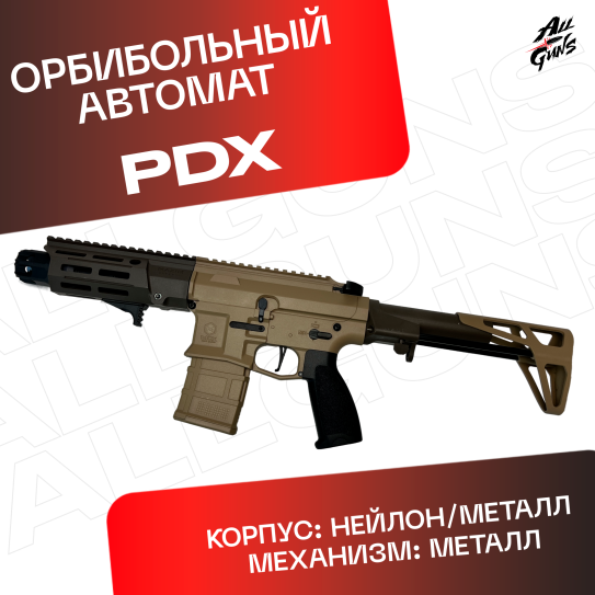 Орбибольный автомат PDX Maxim Defense песочный