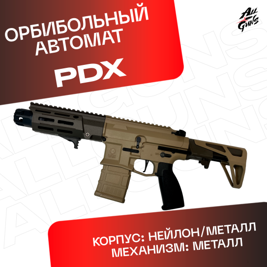 Орбибольный автомат PDX Maxim Defense песочный