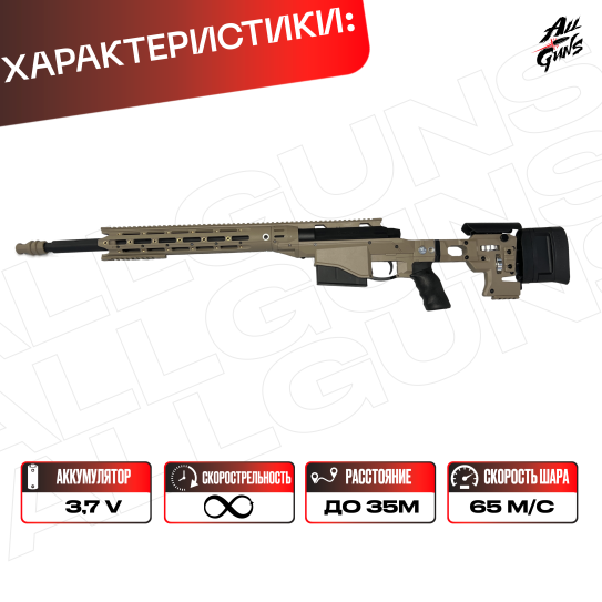 Орбибольная винтовка Remington MSR песочный