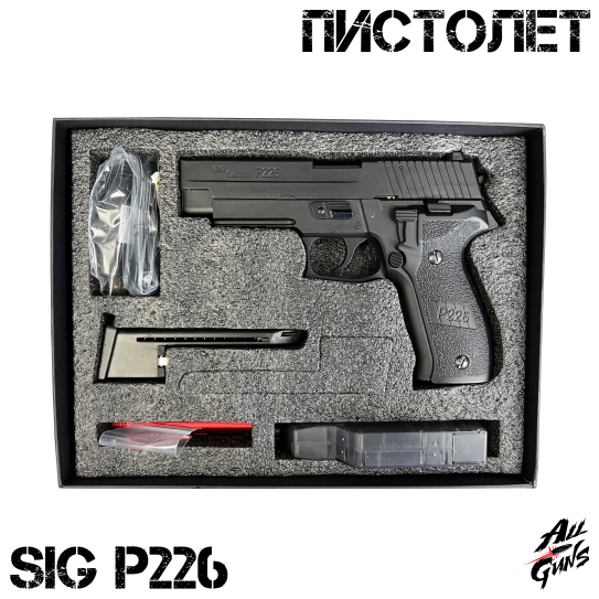 Пистолет Sig Sauer P226. Стреляет орбизами / мягкими пулями