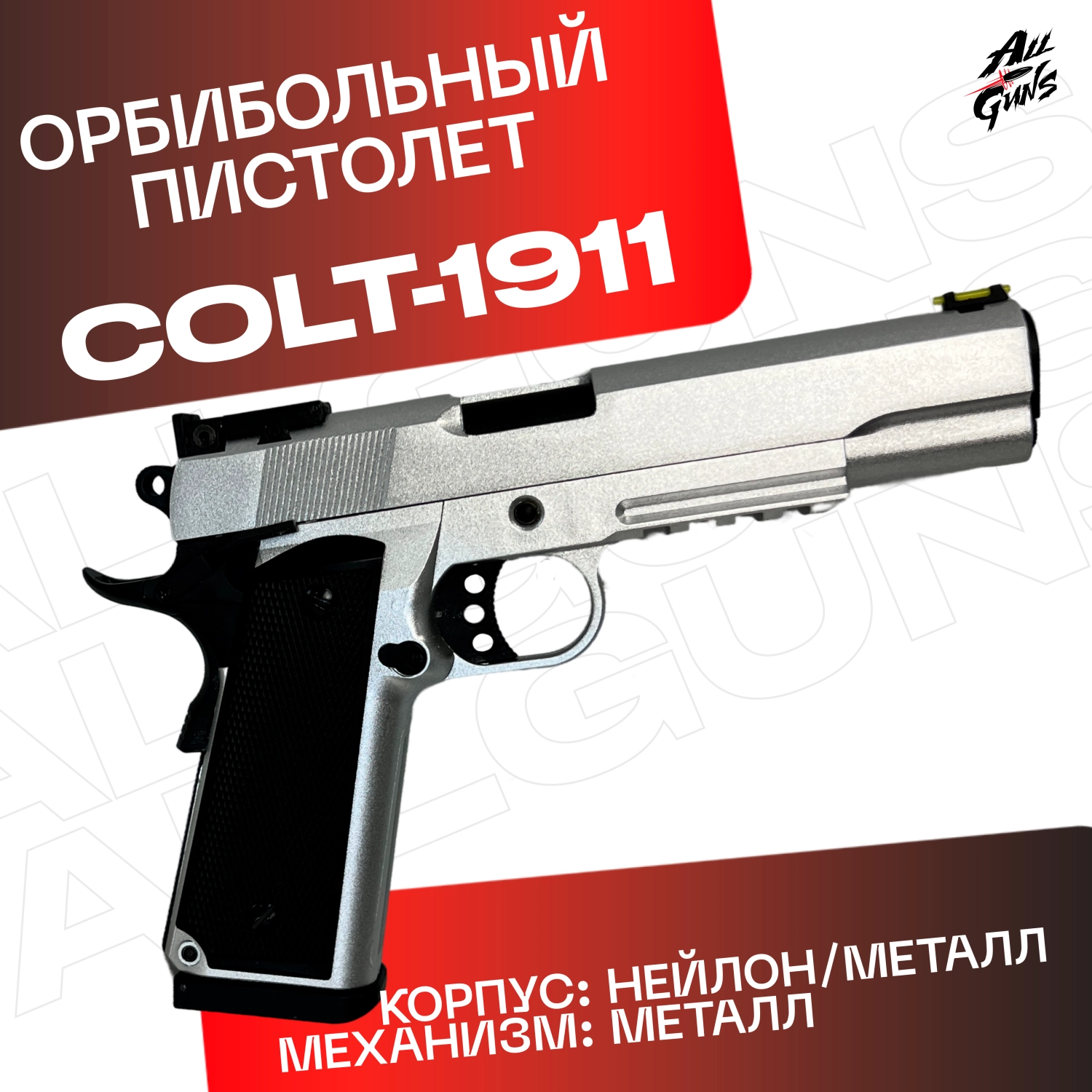 ПистолетColt1911полуавтоматическийстреляеторбизами(серебряный)