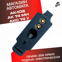 Магазин для орбибольных автоматов АК RX
