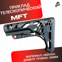 Приклад универсальный MFT для автомата черный