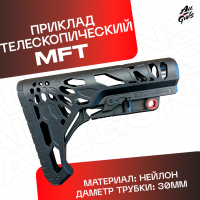 Приклад универсальный MFT для автомата черный