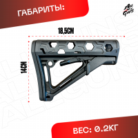 Приклад универсальный CTR для автомата черный