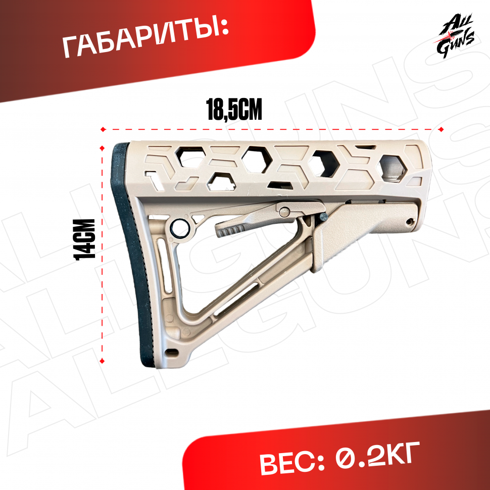 Приклад универсальный CTR для автомата песочный