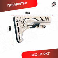 Приклад универсальный MFT для автомата песочный