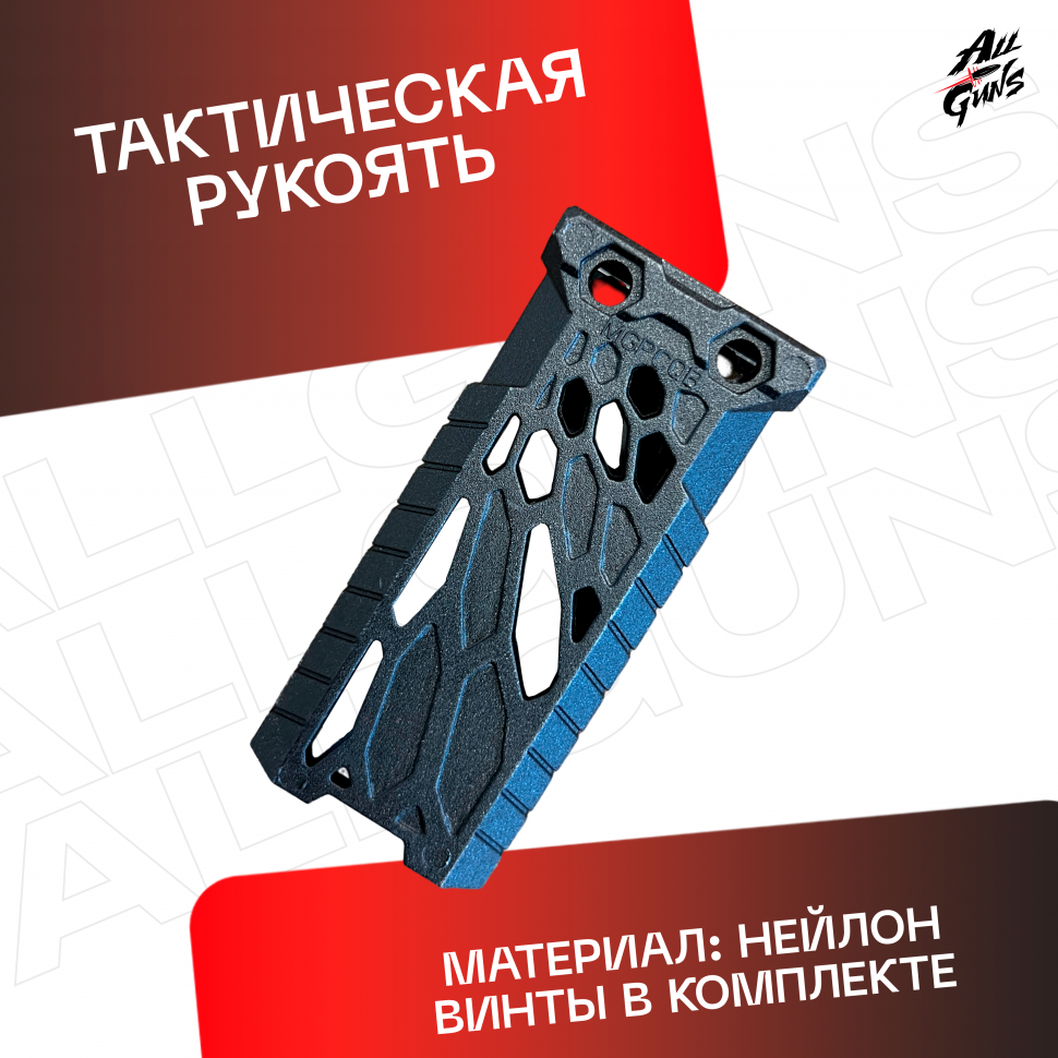 Ручка тактическая универсальный для автомата черная