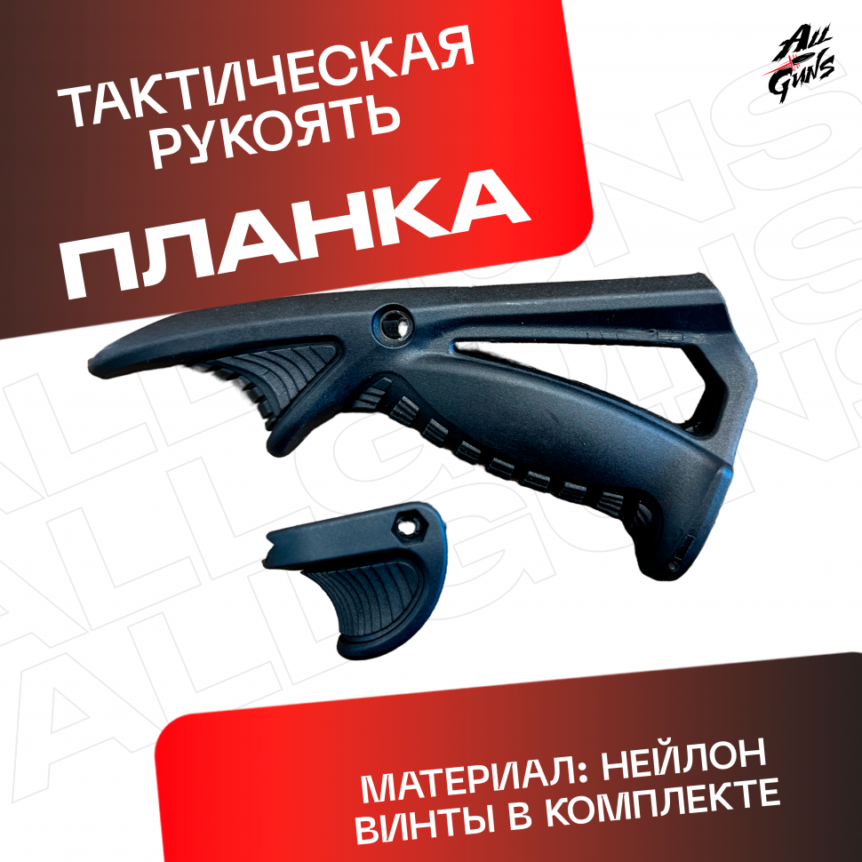 Планка тактическая универсальный для автомата черная