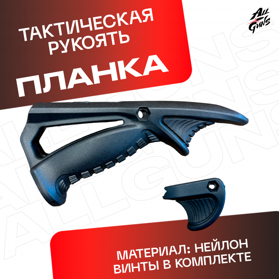 Планка тактическая универсальный для автомата черная