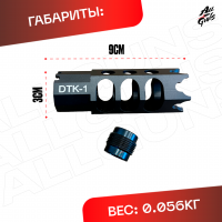ДТК-1 универсальный для автомата