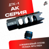ДТК-1 универсальный для автомата