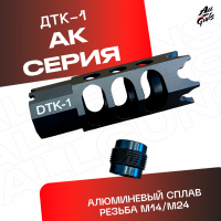 ДТК-1 универсальный для автомата