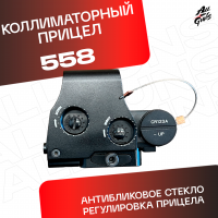 Коллиматорный прицел 558