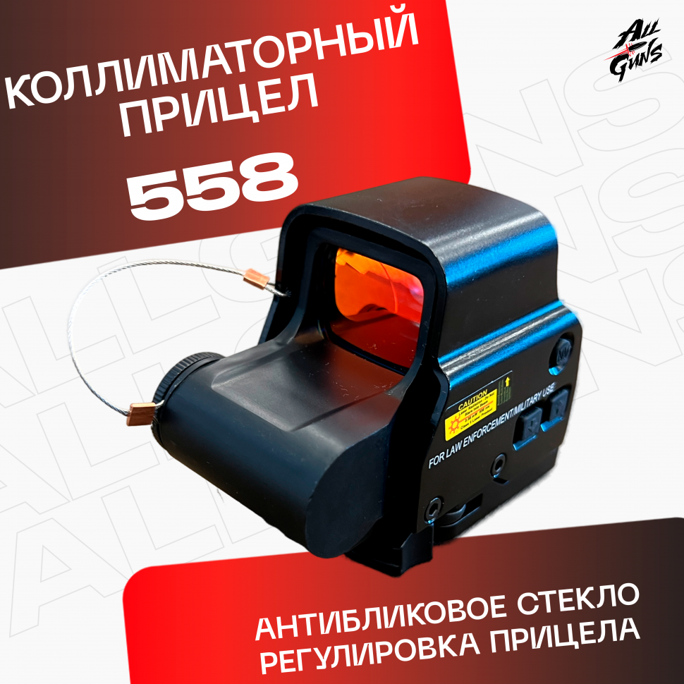 Коллиматорный прицел 558