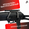 Боковое крепление ласточкин хвост  быстросъёмное