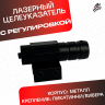 Лазерный целуказатель