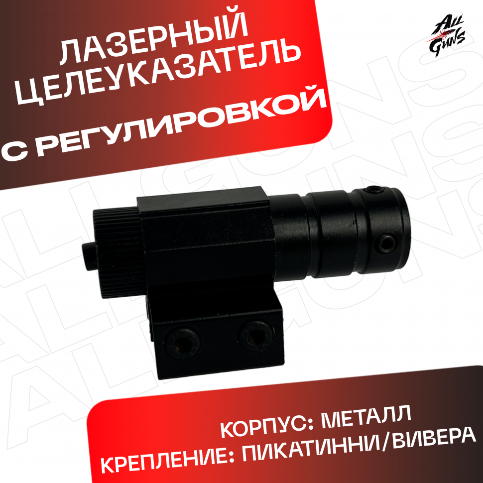 Лазерный целуказатель