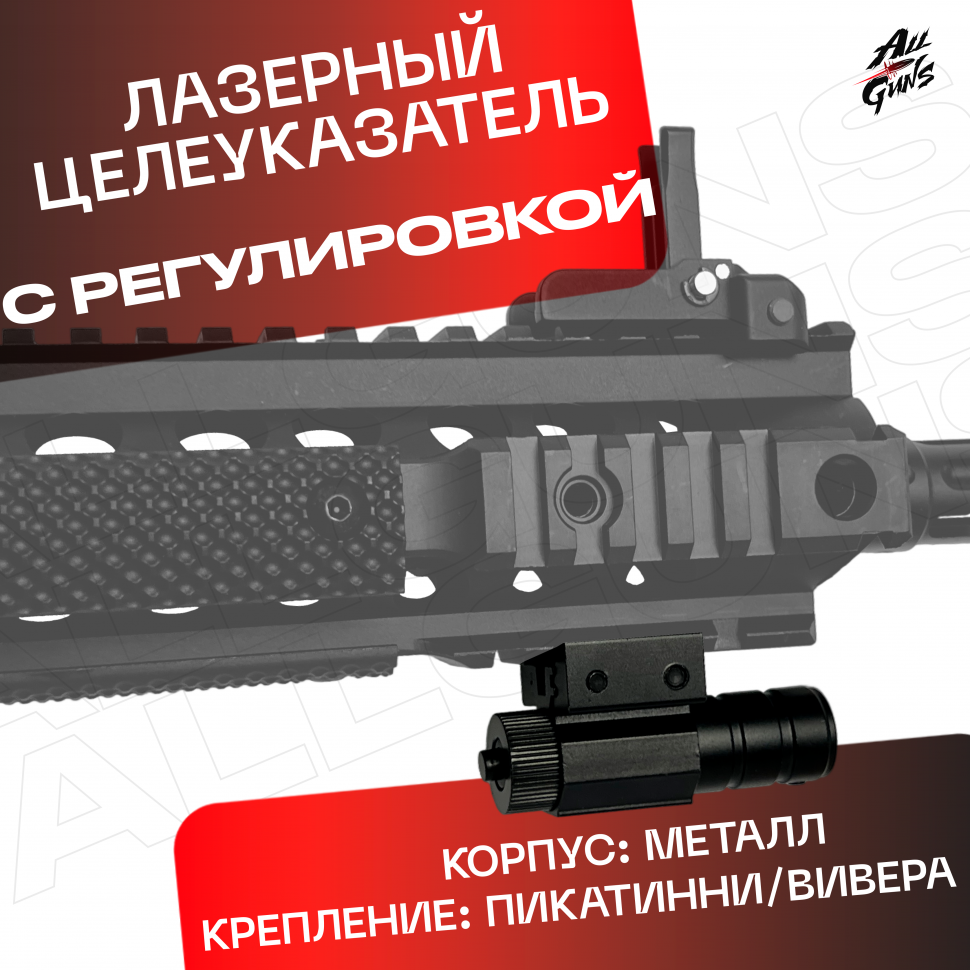 Лазерный целуказатель