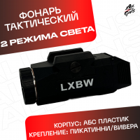 Тактический фонарь