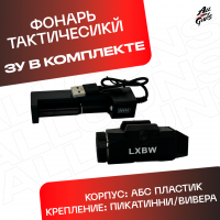 Тактический фонарь
