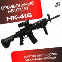 Орбиз автомат HK416 - нейлоновый черный.